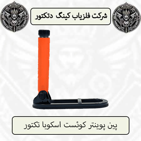 پین پوینتر کوئست اسکوبا تکتور