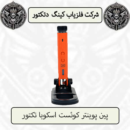 پین پوینتر کوئست اسکوبا تکتور