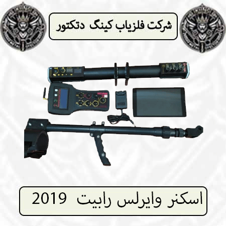 اسکنر وایرلس رابیت 2019
