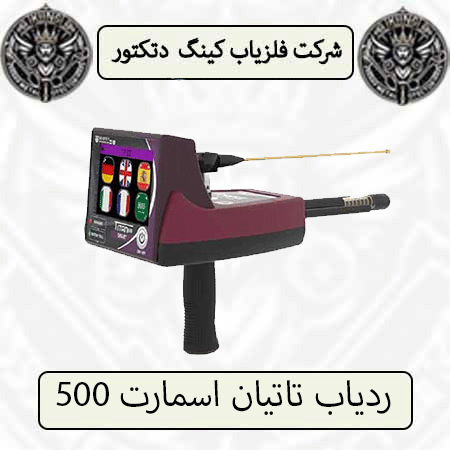 ردیاب تاتیان اسمارت 500
