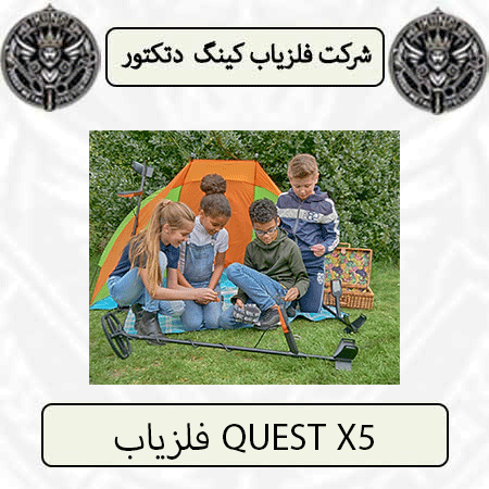فلزیاب QUEST X5