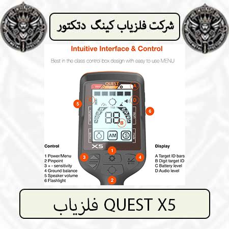 فلزیاب QUEST X5