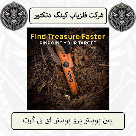 پین پوینتر پرو پوینتر ای تی گرت