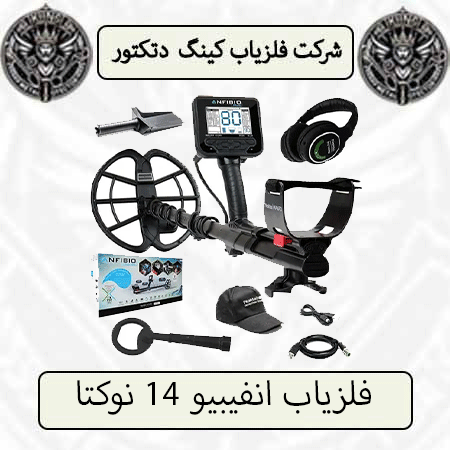 فلزیاب انفیبیو 14 نوکتا