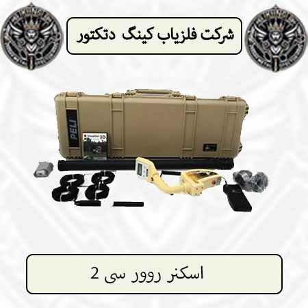 اسکنر روور سی 2
