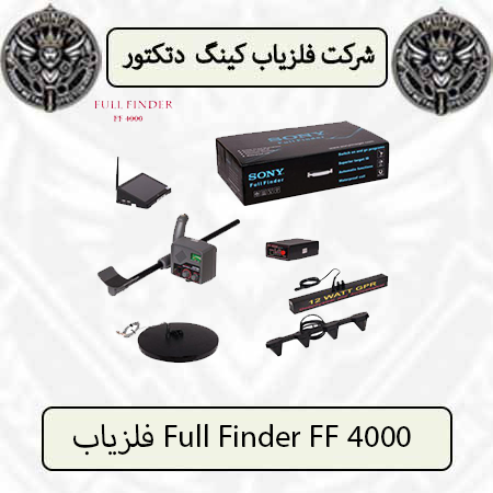 فلزیاب-Full-Finder-FF-4000