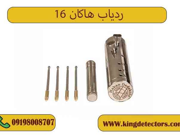 ردیاب فلزیاب هاكان Hakan 16