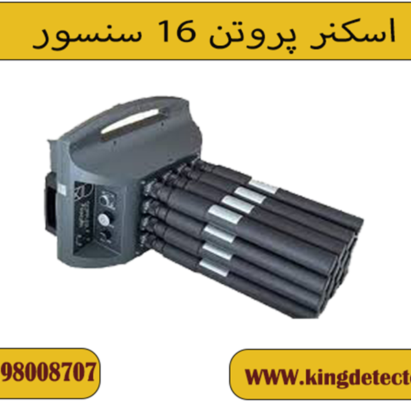 اسکنر پروتن 16 سنسور