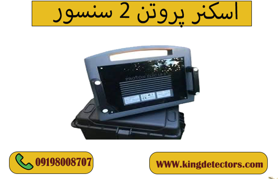 اسکنر پروتن 2 سنسور