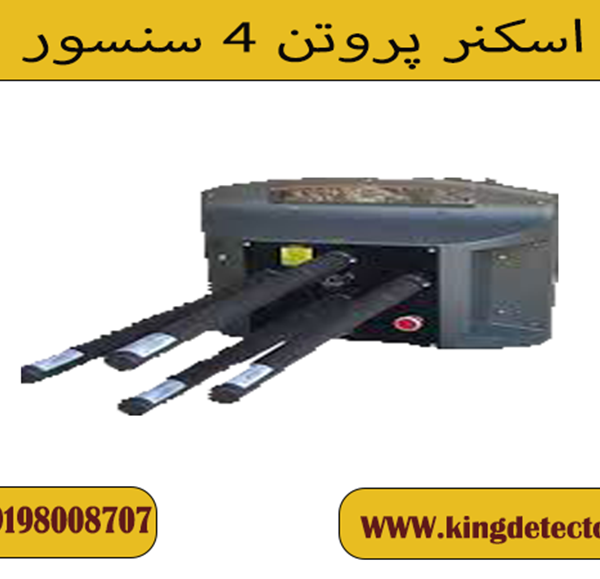 اسکنر پروتن 4 سنسور