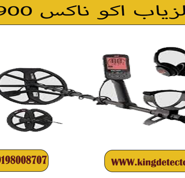 فلزیاب اکو ناکس 900