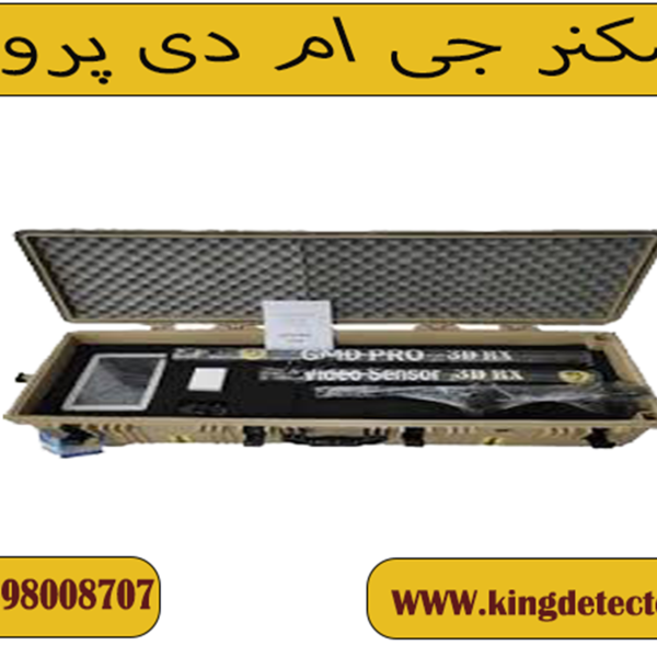 اسکنر جی ام دی پرو ( X GMD PRO)