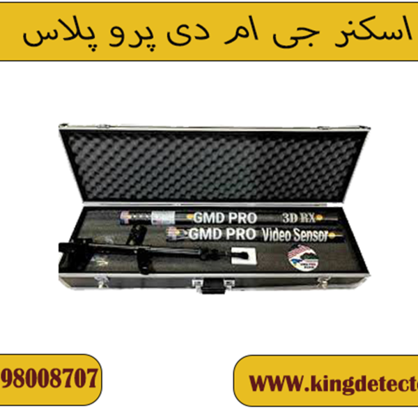 اسکنر جی ام دی پرو پلاس ( X GMD PRO PLUS )