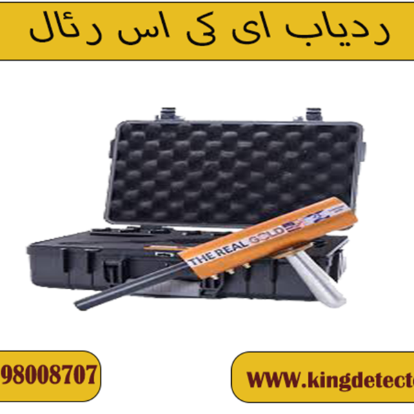 ردیاب ای کی اس رئال ( AKS REAL GOLD)