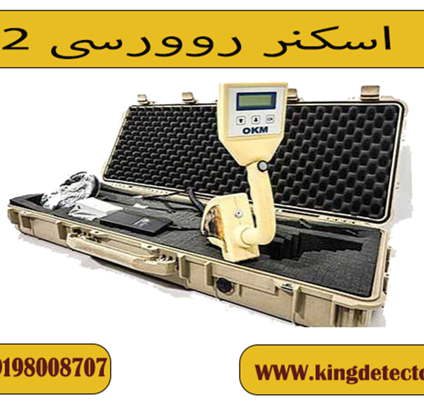 اسکنر روورسی 2