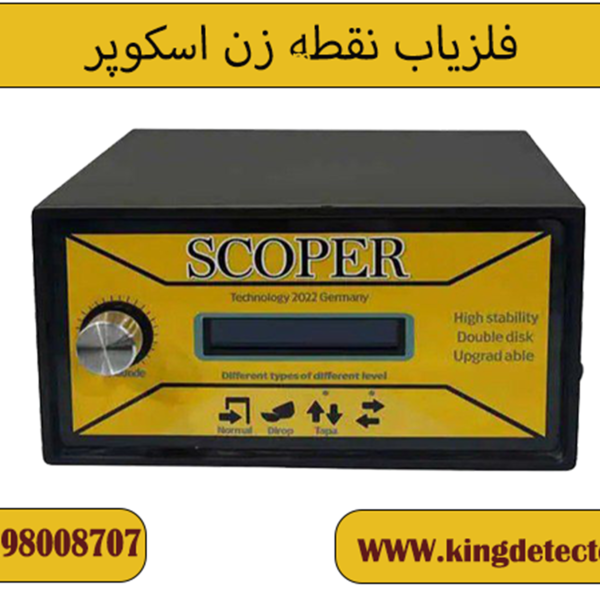فلزیاب نقطه زن اسکوپر